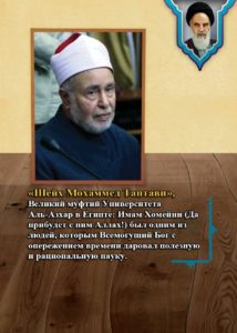 Высказывания мировых деятелей об Имаме Хомейни (ра)