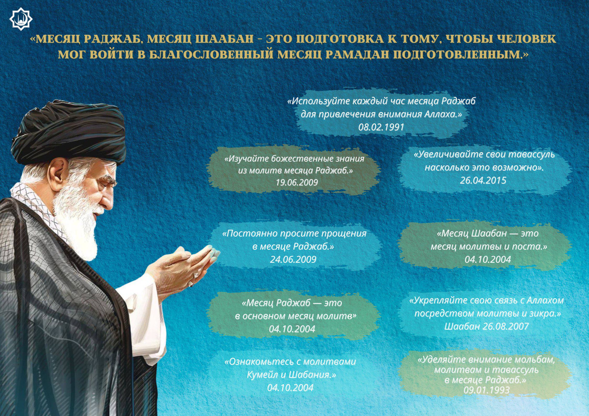 Подготовка к месяцу Рамадан