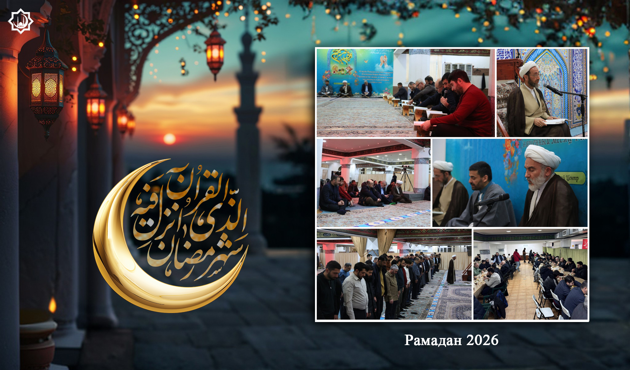 Пятый день месяца Рамадан в МИЦ (23.02.2026)