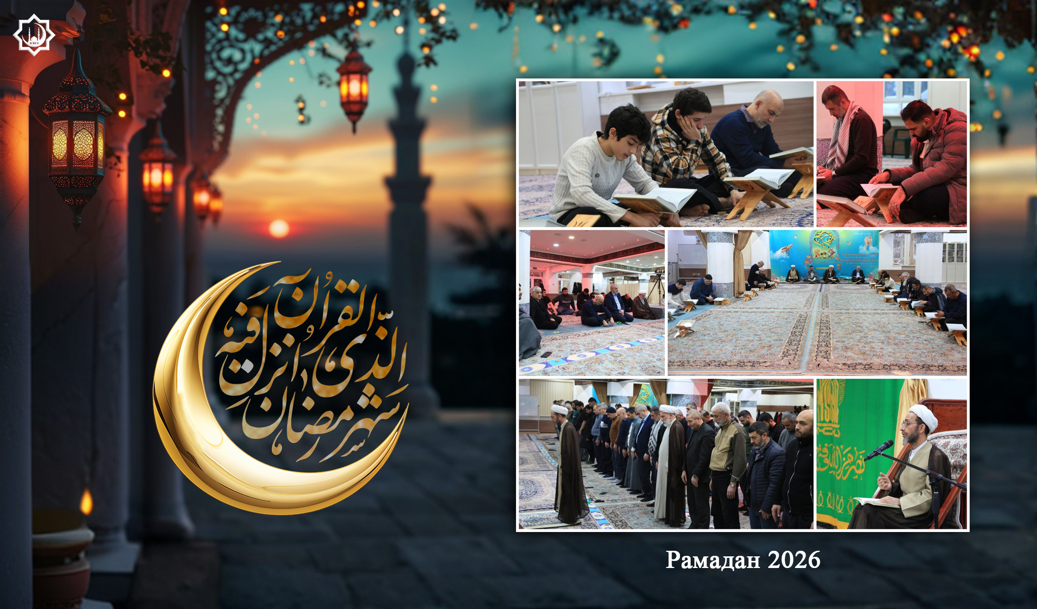Седьмой день месяца Рамадан в МИЦ (25.02.2026)