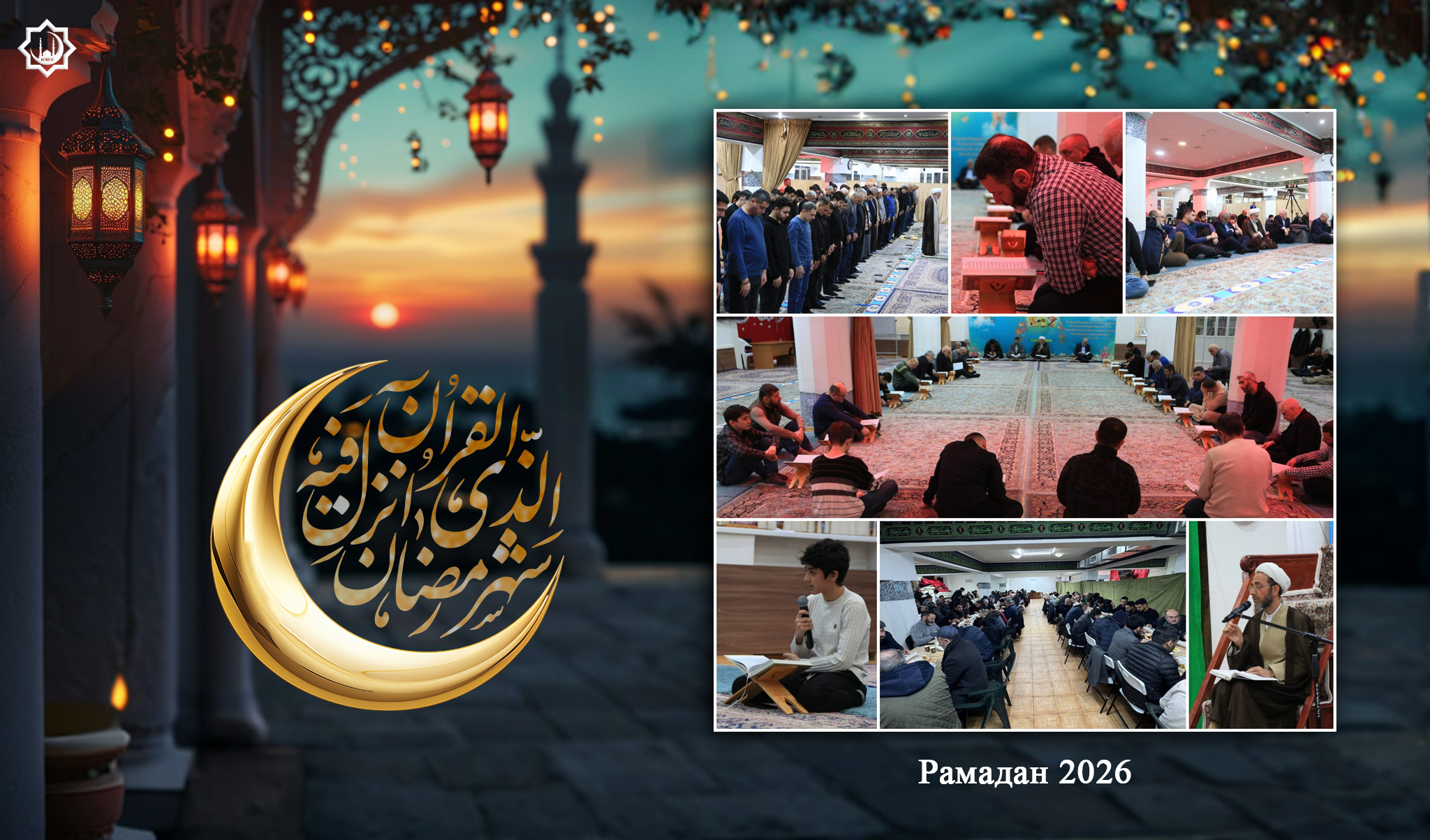 Третий день месяца Рамадан в МИЦ (21.02.2026)