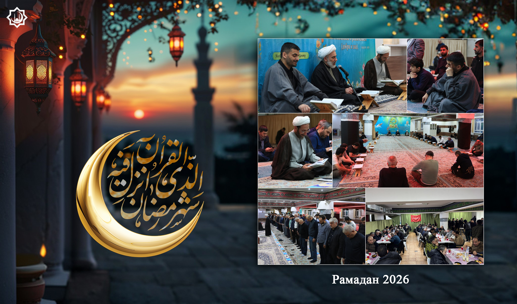 Двадцать девятый день месяца Рамадан в МИЦ (19.03.2026)