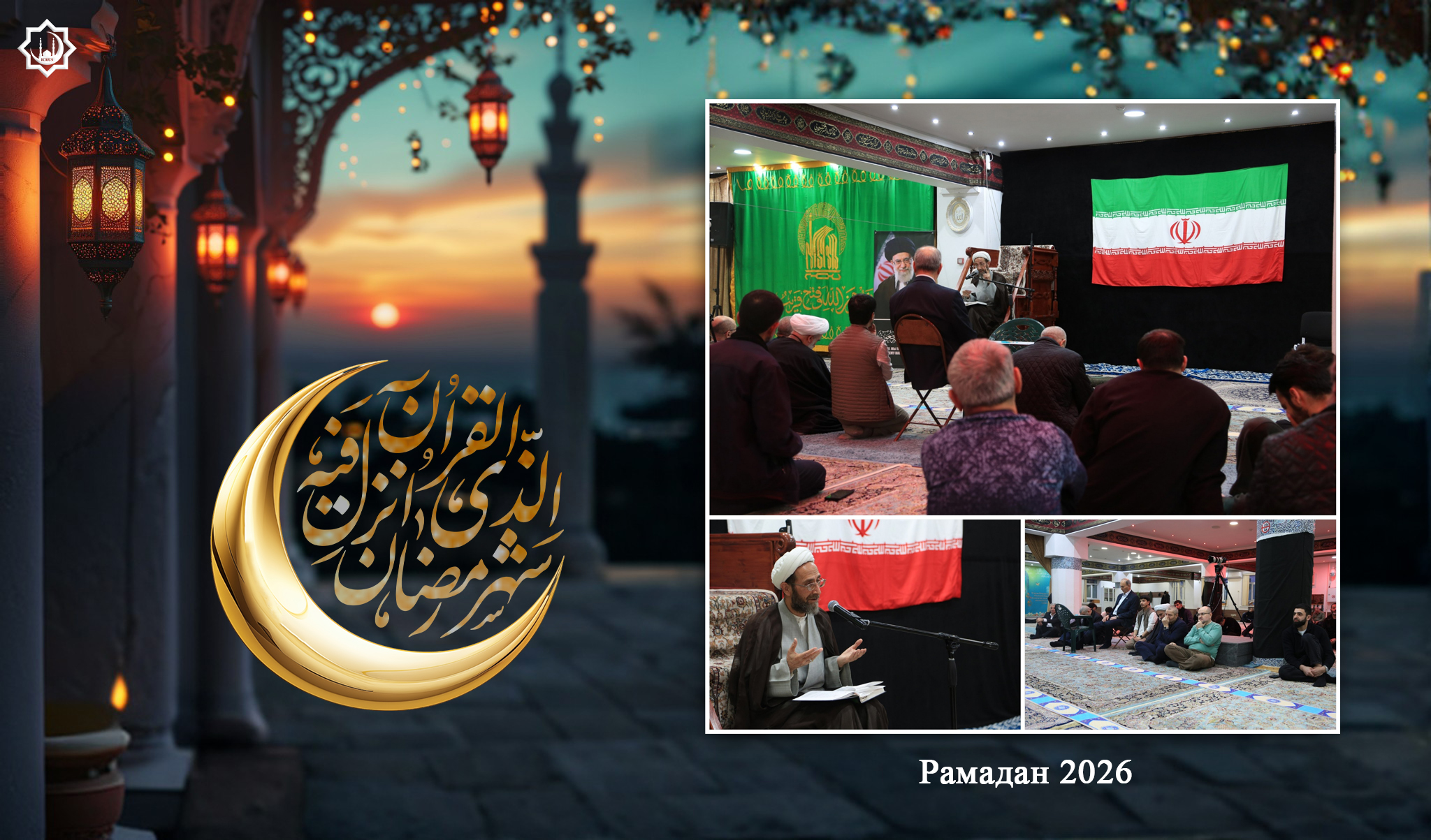 Тридцатый день месяца Рамадан в МИЦ (20.03.2026)