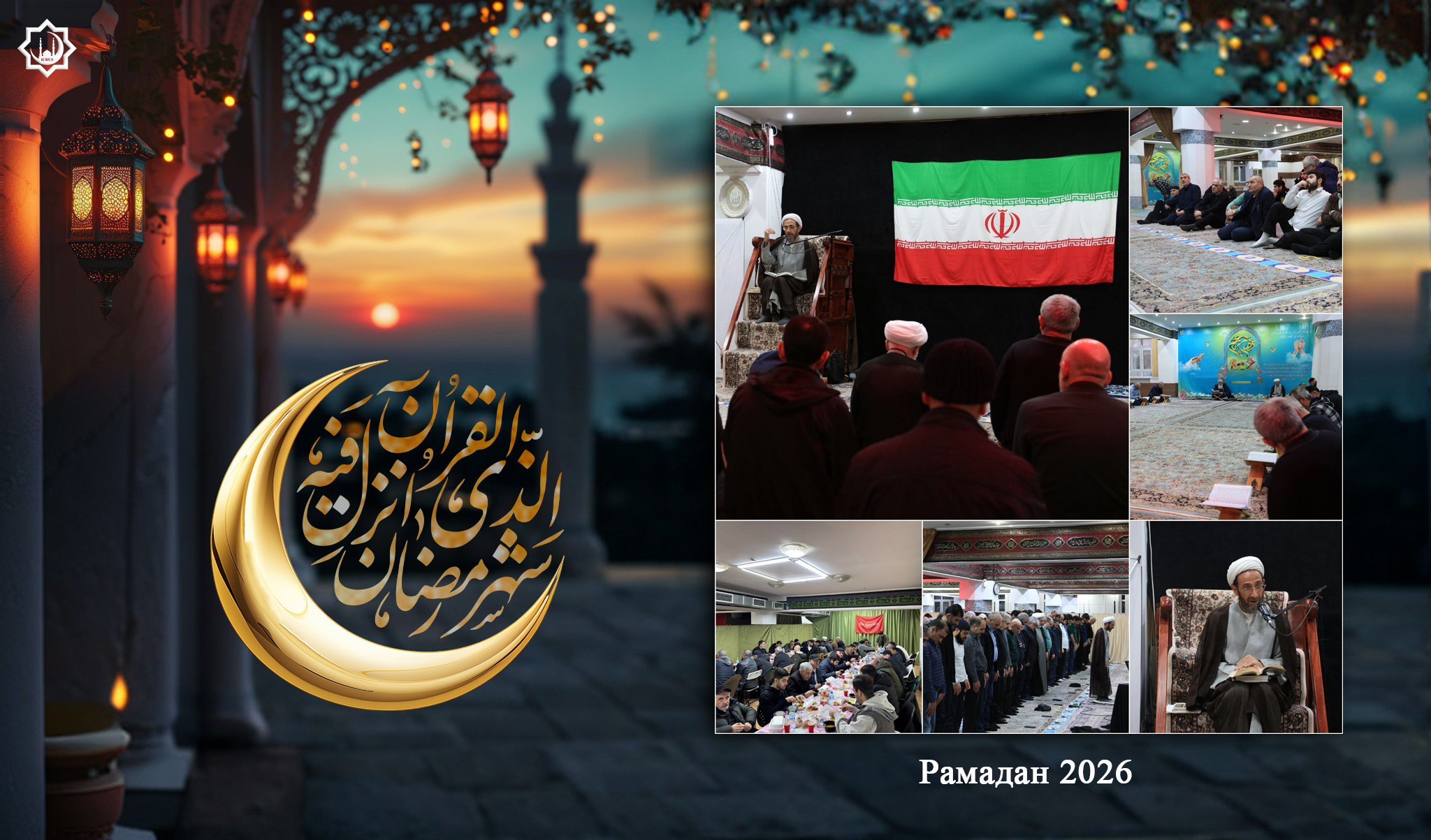 Двадцать пятый день месяца Рамадан в МИЦ (15.03.2026)